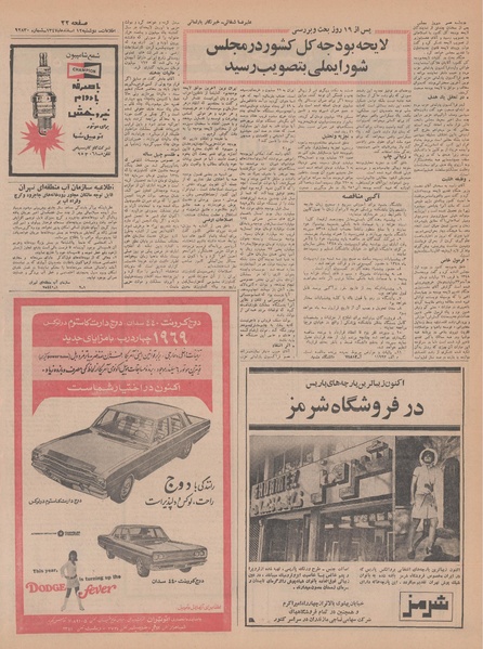 پرونده:Ettelaat13471212.pdf