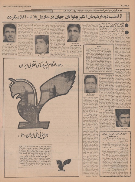 پرونده:Ettelaat13471212.pdf