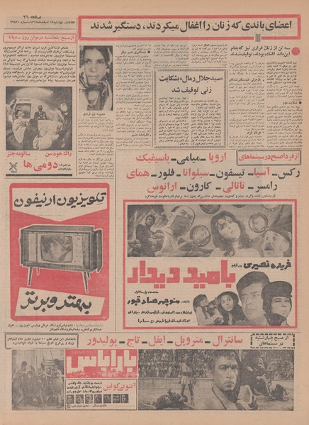 پرونده:Ettelaat13471212.pdf