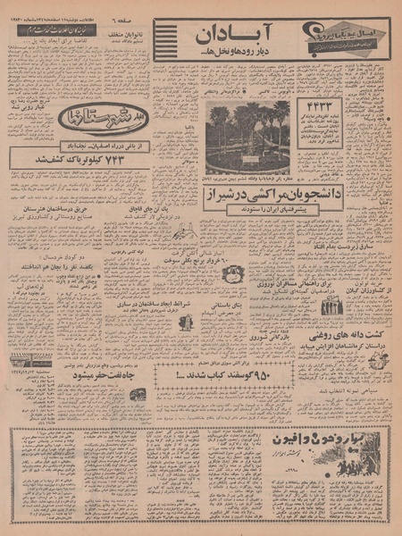 پرونده:Ettelaat13471212.pdf