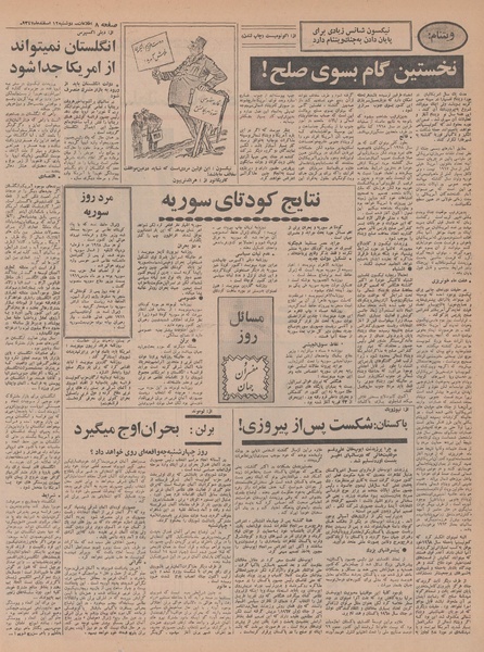 پرونده:Ettelaat13471212.pdf