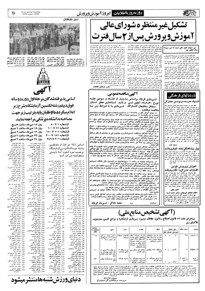 پرونده:Ettelaat13570712.pdf