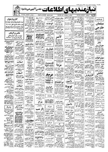 پرونده:Ettelaat13570712.pdf