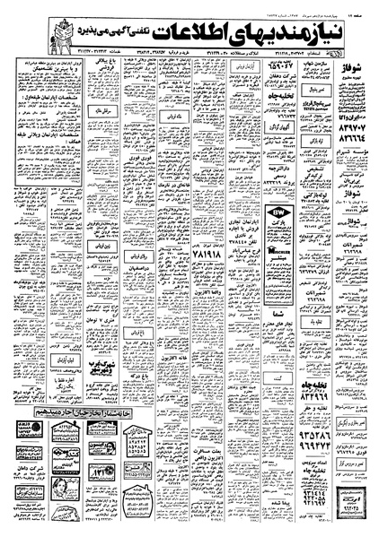 پرونده:Ettelaat13570712.pdf