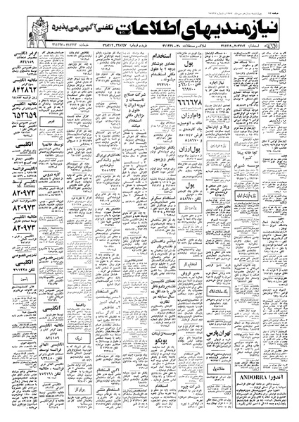 پرونده:Ettelaat13570712.pdf