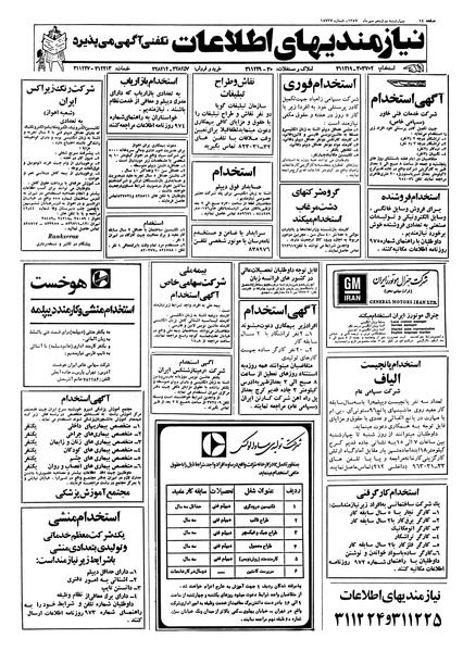 پرونده:Ettelaat13570712.pdf