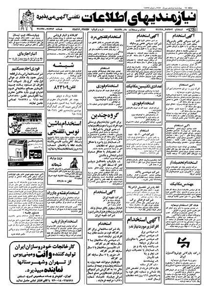 پرونده:Ettelaat13570712.pdf