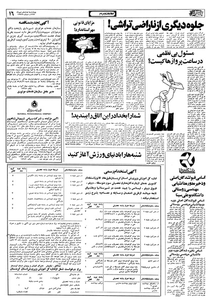 پرونده:Ettelaat13570712.pdf