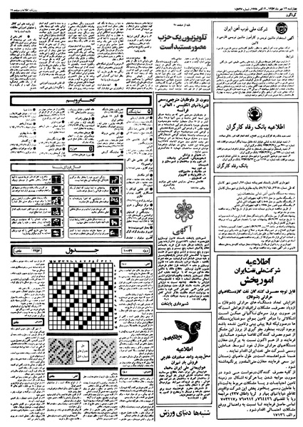 پرونده:Ettelaat13570712.pdf