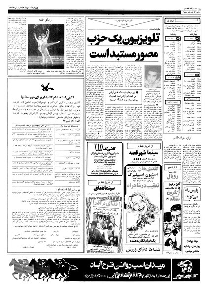 پرونده:Ettelaat13570712.pdf