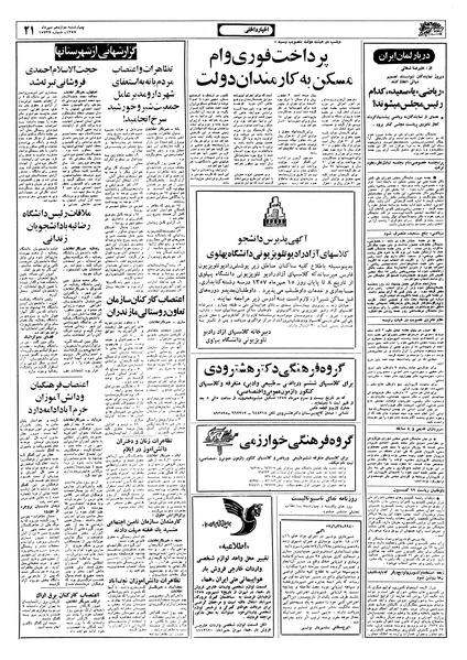 پرونده:Ettelaat13570712.pdf