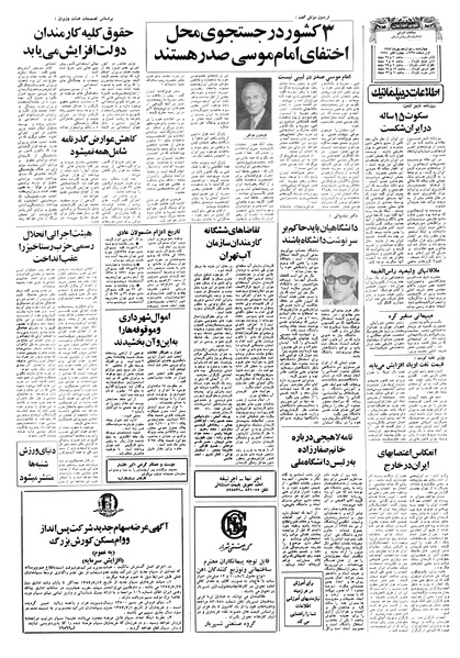 پرونده:Ettelaat13570712.pdf