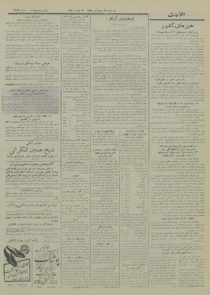 پرونده:Ettelaat13281126.pdf