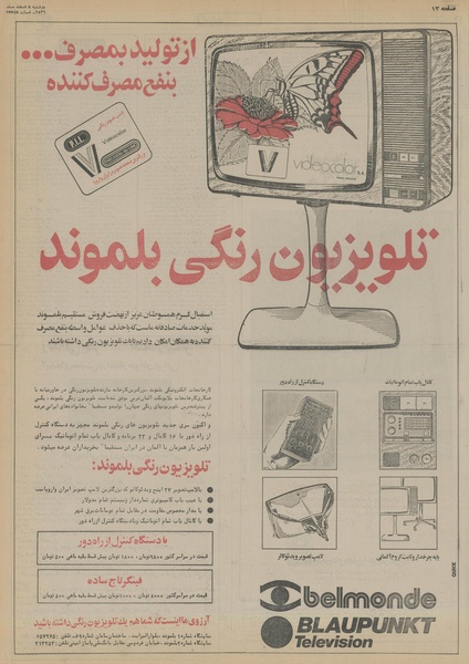 پرونده:Ettelaat13561208.pdf