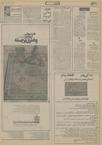 پرونده:Ettelaat13561208.pdf