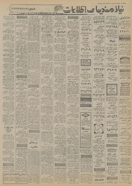 پرونده:Ettelaat13561208.pdf