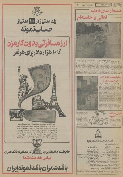 پرونده:Ettelaat13561208.pdf