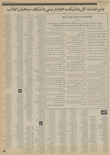 پرونده:Ettelaat13561208.pdf