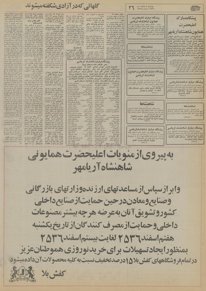 پرونده:Ettelaat13561208.pdf