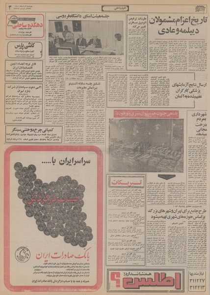 پرونده:Ettelaat13561208.pdf