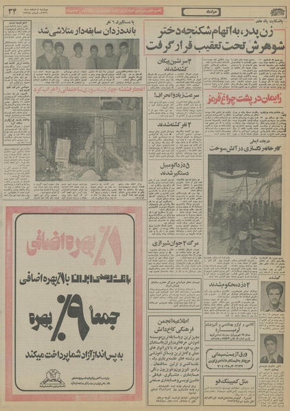 پرونده:Ettelaat13561208.pdf