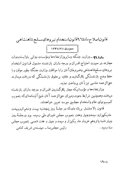 پرونده:Majlis Melli 22 Vol 4.pdf