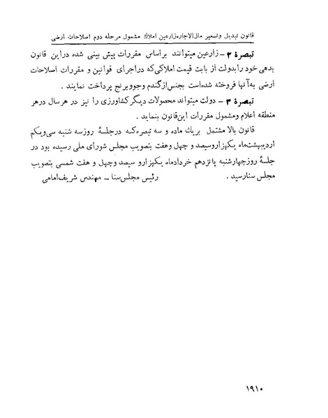 پرونده:Majlis Melli 22 Vol 4.pdf