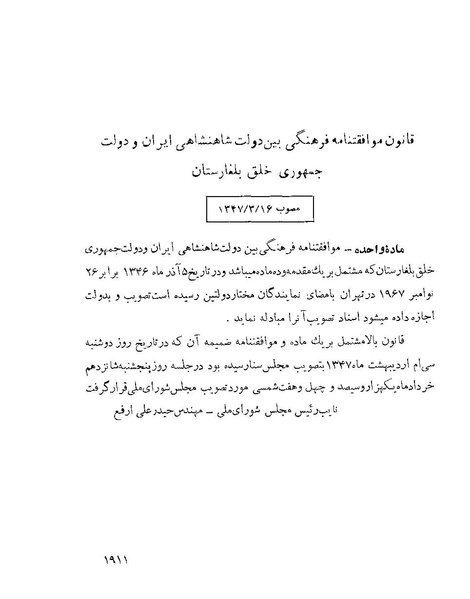 پرونده:Majlis Melli 22 Vol 4.pdf