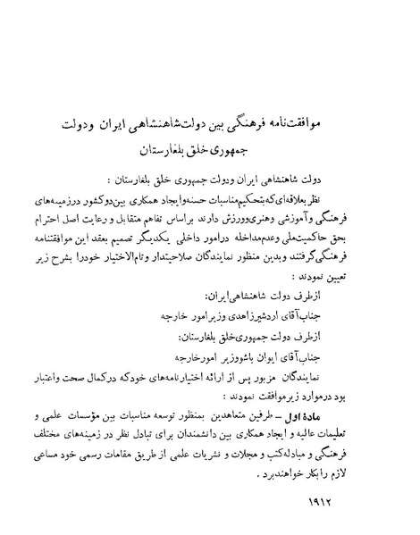 پرونده:Majlis Melli 22 Vol 4.pdf