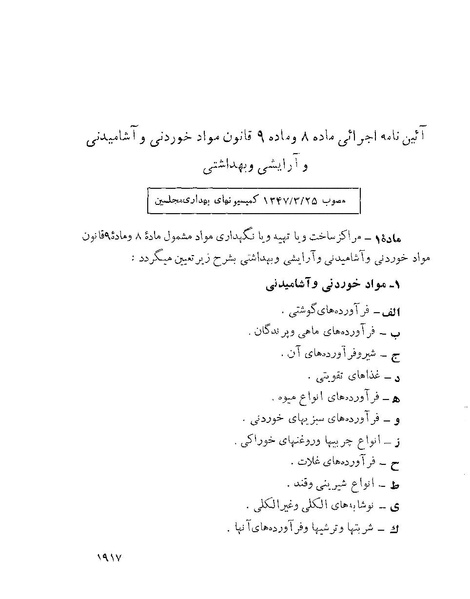 پرونده:Majlis Melli 22 Vol 4.pdf