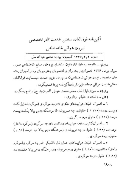 پرونده:Majlis Melli 22 Vol 4.pdf