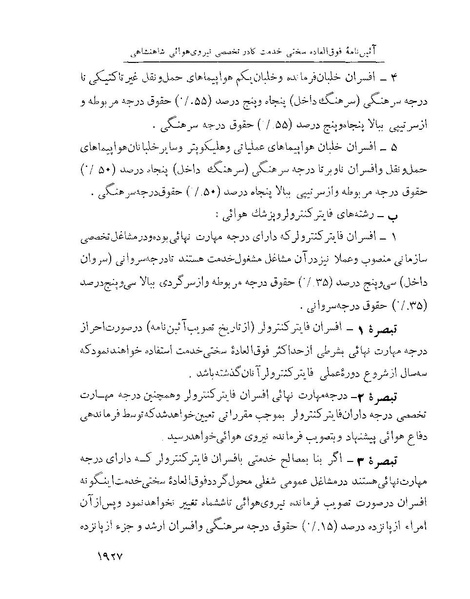 پرونده:Majlis Melli 22 Vol 4.pdf