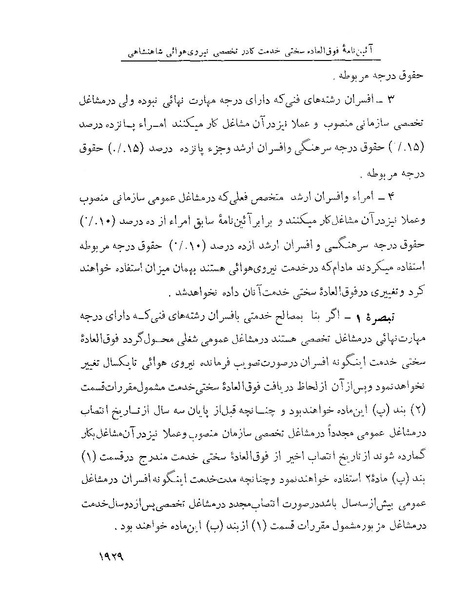 پرونده:Majlis Melli 22 Vol 4.pdf
