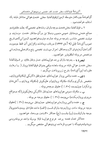 پرونده:Majlis Melli 22 Vol 4.pdf