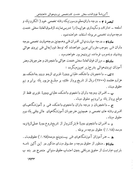 پرونده:Majlis Melli 22 Vol 4.pdf