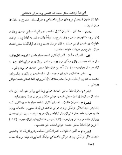 پرونده:Majlis Melli 22 Vol 4.pdf