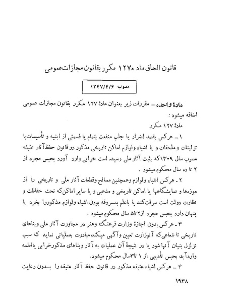 پرونده:Majlis Melli 22 Vol 4.pdf