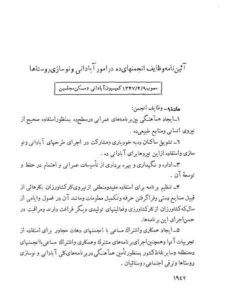 پرونده:Majlis Melli 22 Vol 4.pdf