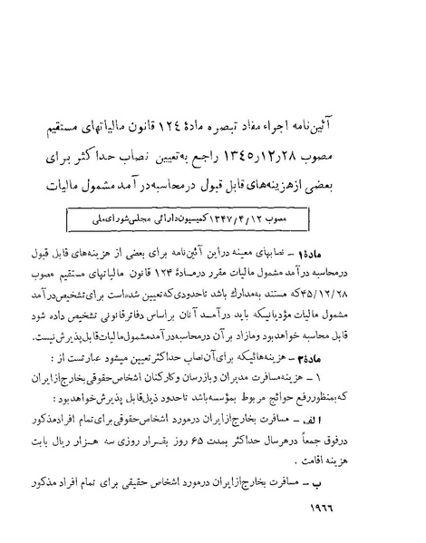 پرونده:Majlis Melli 22 Vol 4.pdf