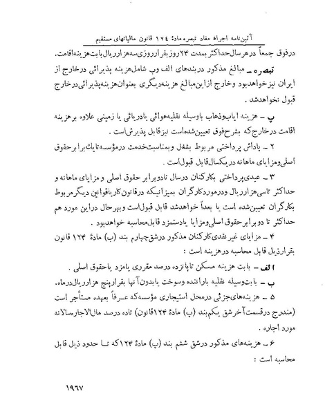 پرونده:Majlis Melli 22 Vol 4.pdf