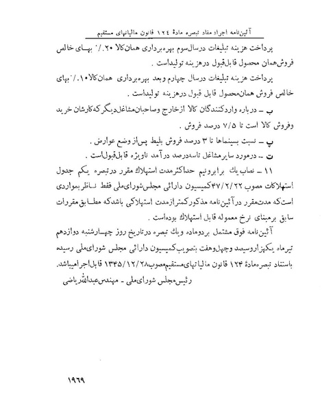 پرونده:Majlis Melli 22 Vol 4.pdf