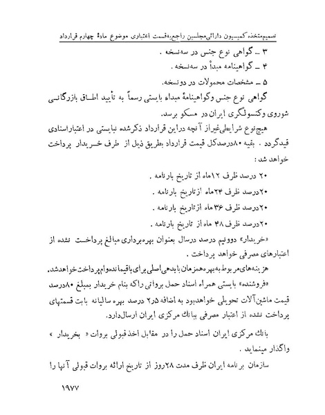 پرونده:Majlis Melli 22 Vol 4.pdf