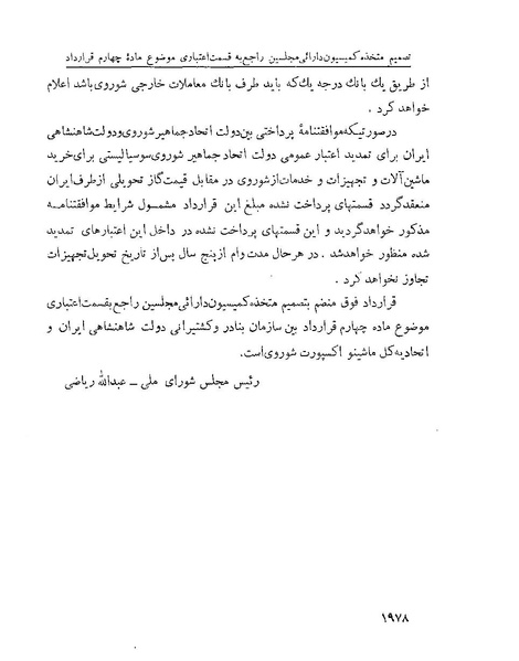 پرونده:Majlis Melli 22 Vol 4.pdf