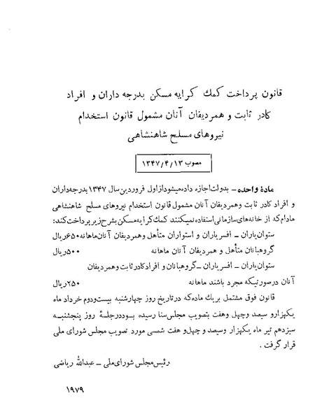 پرونده:Majlis Melli 22 Vol 4.pdf