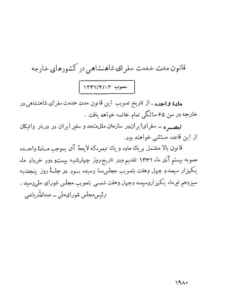 پرونده:Majlis Melli 22 Vol 4.pdf