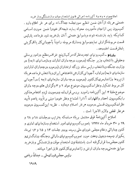 پرونده:Majlis Melli 22 Vol 4.pdf