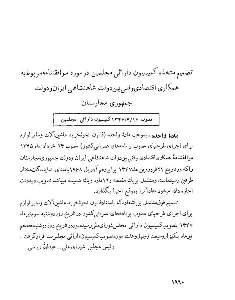 پرونده:Majlis Melli 22 Vol 4.pdf