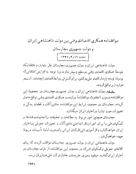 پرونده:Majlis Melli 22 Vol 4.pdf