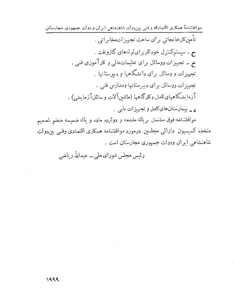 پرونده:Majlis Melli 22 Vol 4.pdf