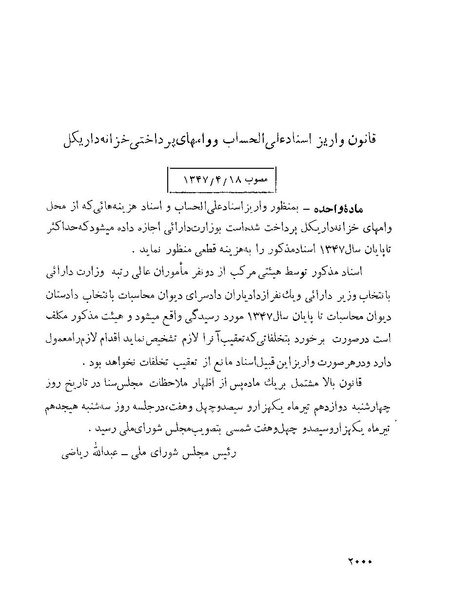 پرونده:Majlis Melli 22 Vol 4.pdf